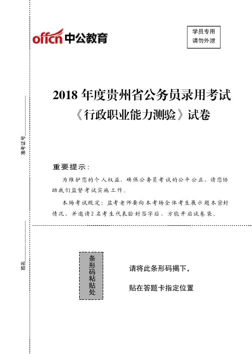 2018贵州省公务员考试行测试卷三