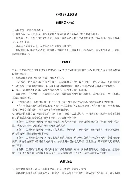 八年级上册诗四首重点赏析