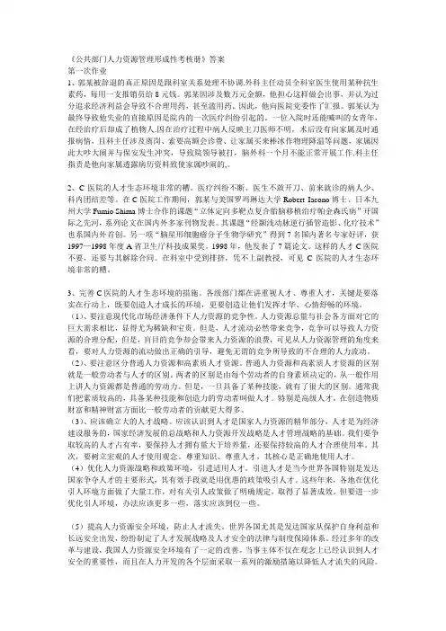 2017年电大公共部门人力资源管理形成性考核册作业1、4答案