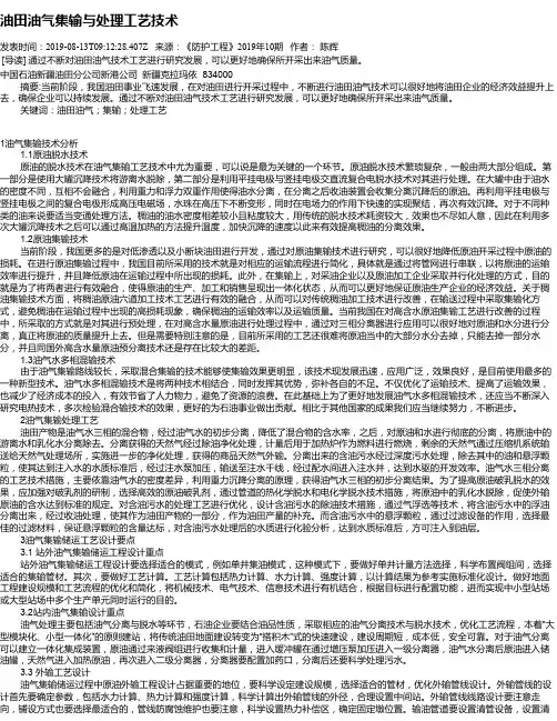 油田油气集输与处理工艺技术