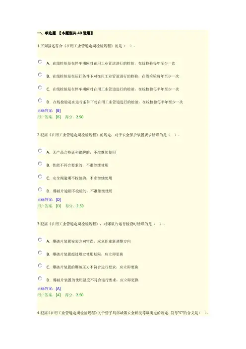 在用工业管道定期检验规程(试行)