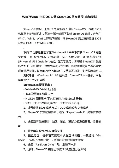 Win7Win8中BIOS安装SteamOS图文教程-电脑资料