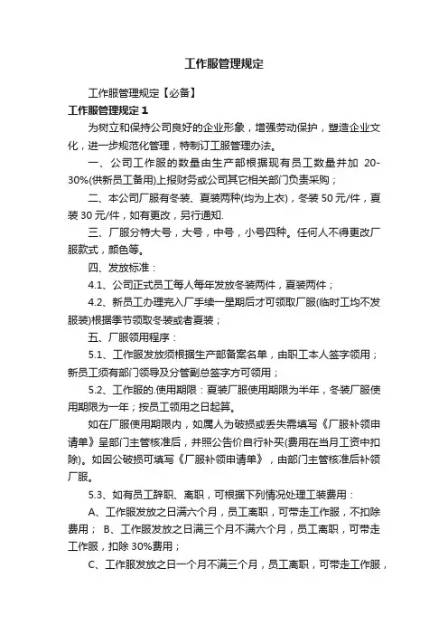 工作服管理规定
