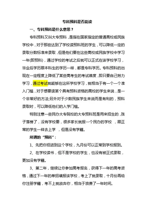 民办大专预科生能读--回复