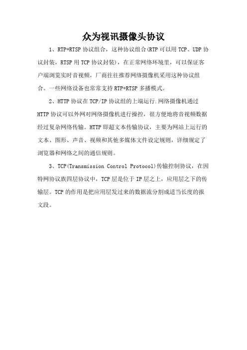 众为视讯摄像头协议