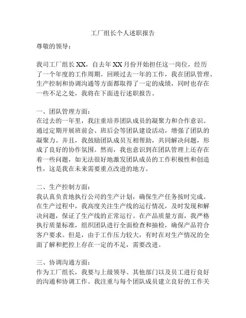 工厂组长个人述职报告