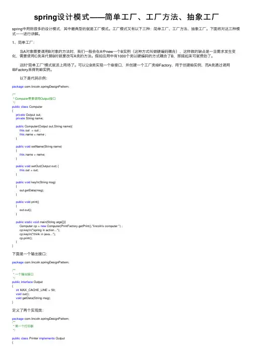 spring设计模式——简单工厂、工厂方法、抽象工厂
