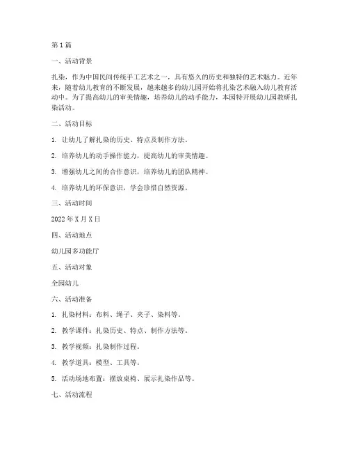 幼儿园教研扎染活动方案(3篇)