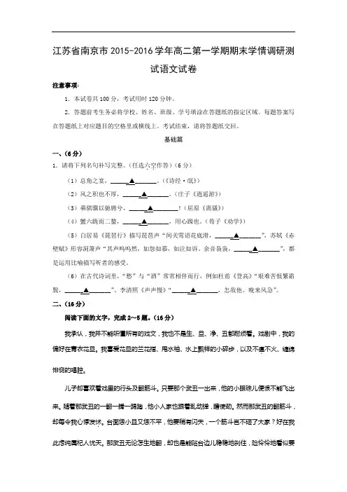 高二语文月考试题带答案-南京市2015-2016学年高二第一学期期末学情调研测试
