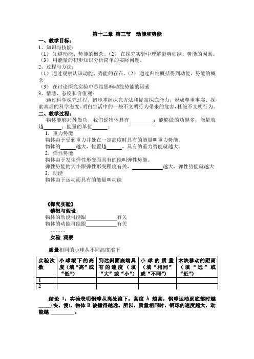 动能和势能 初中八年级下册物理教案教学设计课后反思人教版