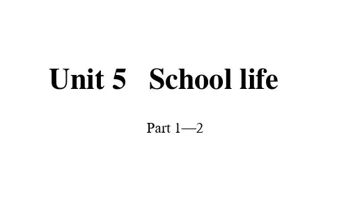 剑桥(join in)版四年级英语下册教学课件Unit 5 School life Part 1-2
