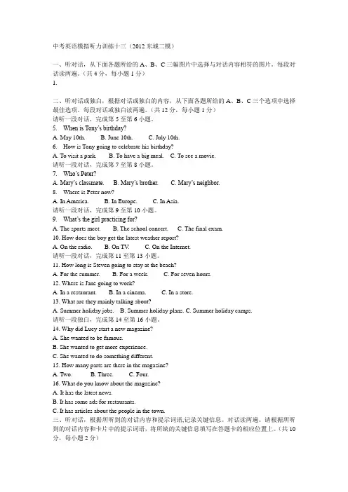 中考英语模拟听力训练十三