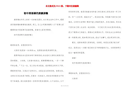 初中英语课代表演讲稿