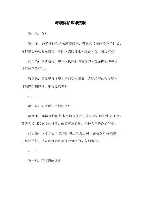 环境保护法律法规