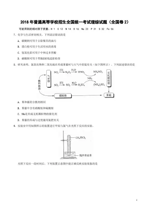 2018年全国统一考试理综试题化学(全国卷2-含答案)