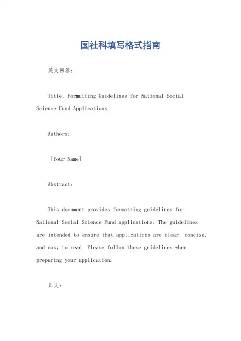 国社科填写格式指南