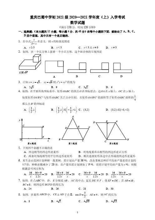 巴蜀2021级九上数学入学考试-含答案