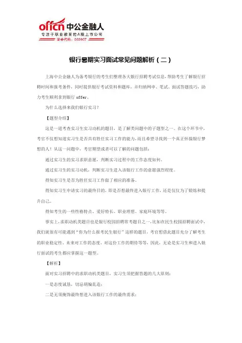 银行暑期实习面试常见问题解析(二)