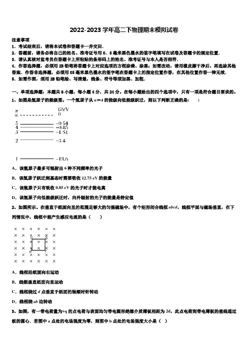 2023届广东省广州中科物理高二下期末综合测试模拟试题含解析