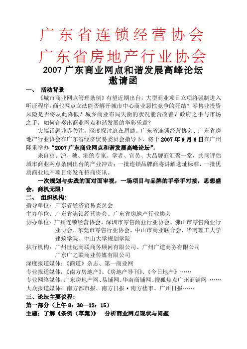 广东省连锁经营协会