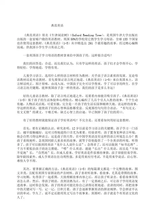 典范英语
