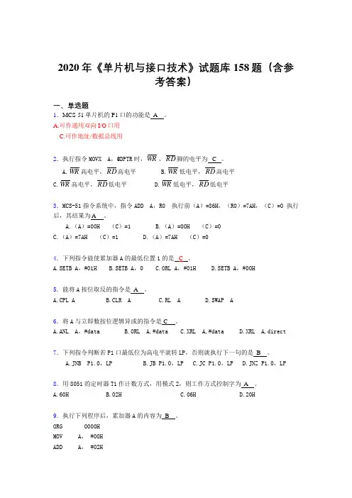 精选最新2020年《单片机与接口技术》模拟考核题库158题(含答案)
