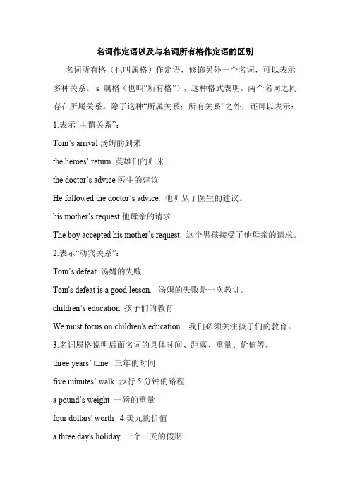 名词作定语以及与名词所有格作定语的区别