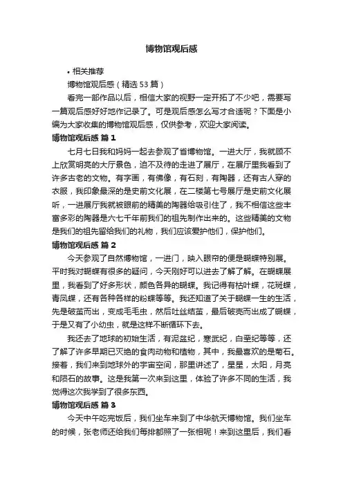 博物馆观后感