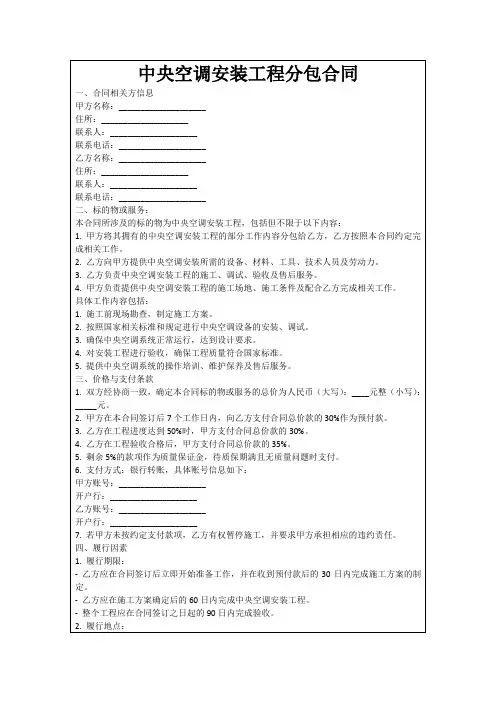 中央空调安装工程分包合同
