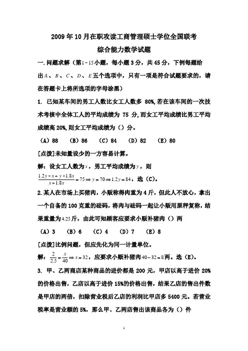 (完整版)MBA历年试题解析