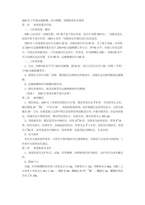 工作面运输顺槽回风顺槽切眼掘进作业规程