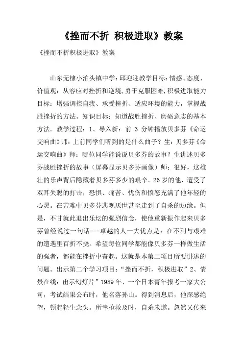 《挫而不折 积极进取》教案