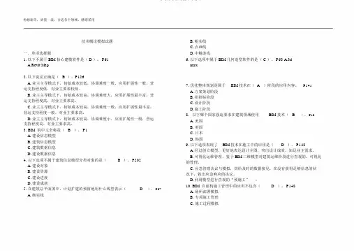 BIM考试技术概论题库有答案