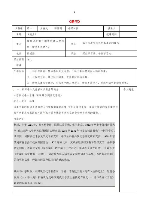 八年级语文上册 9《老王》教案 新人教版