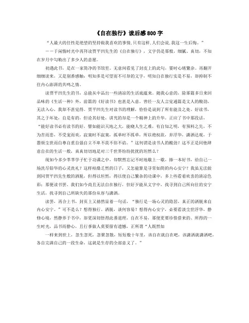 《自在独行》读后感800字