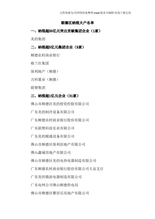 顺德区纳税大户名单