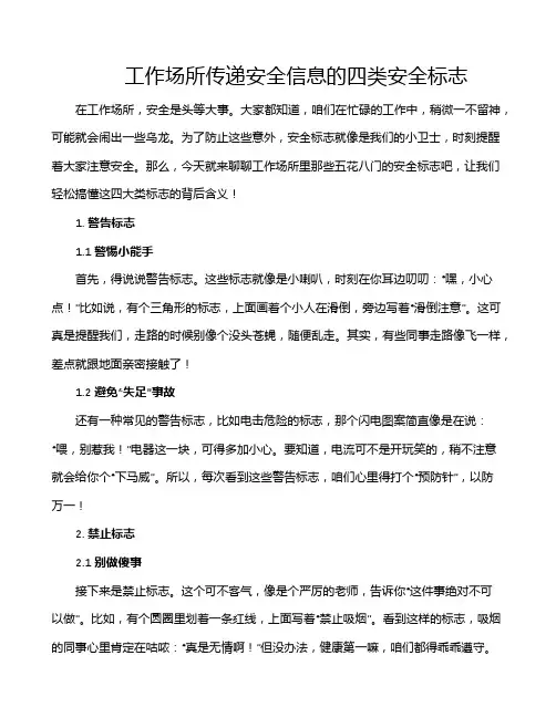 工作场所传递安全信息的四类安全标志