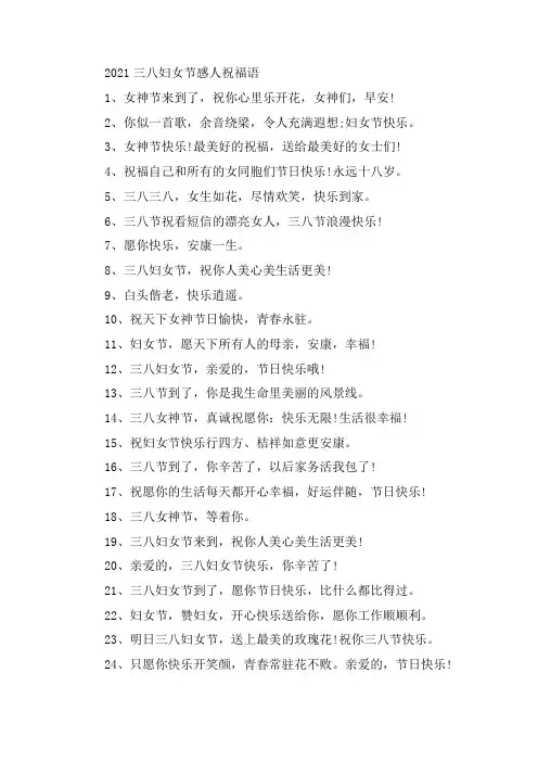 关于2021三八妇女节短信经典祝福语