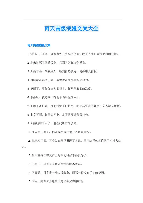 雨天高级浪漫文案大全