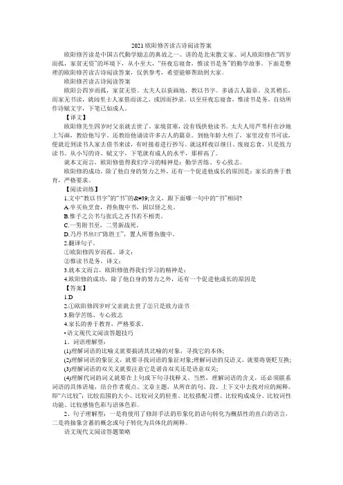 2021欧阳修苦读古诗阅读答案