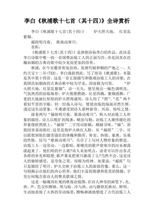 李白《秋浦歌十七首(其十四)》全诗赏析