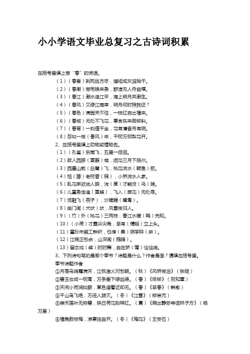 小学语文毕业总复习之古诗词积累