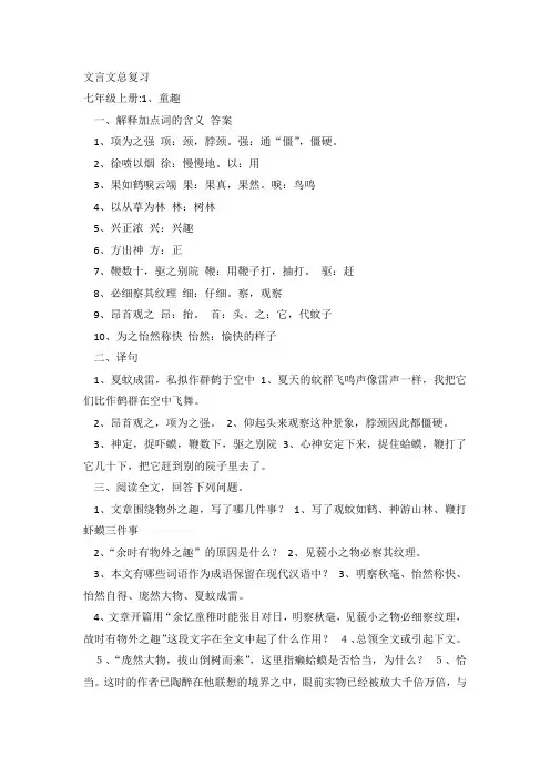 部编人教版初中语文七年级文言文知识点总结归纳复习资料大全[最新]