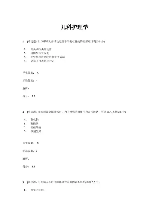 儿科护理学习题(附答案)