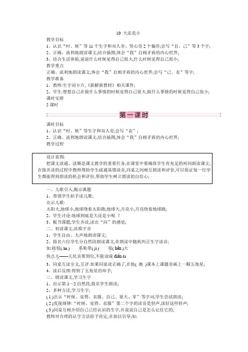 部编版一年级语文上册第七单元教学设计10 大还是小(教案)