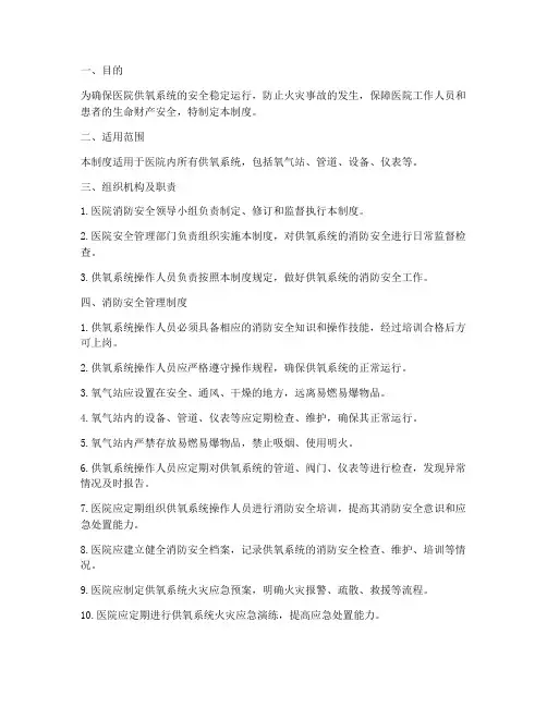 医院供氧系统消防安全管理制度