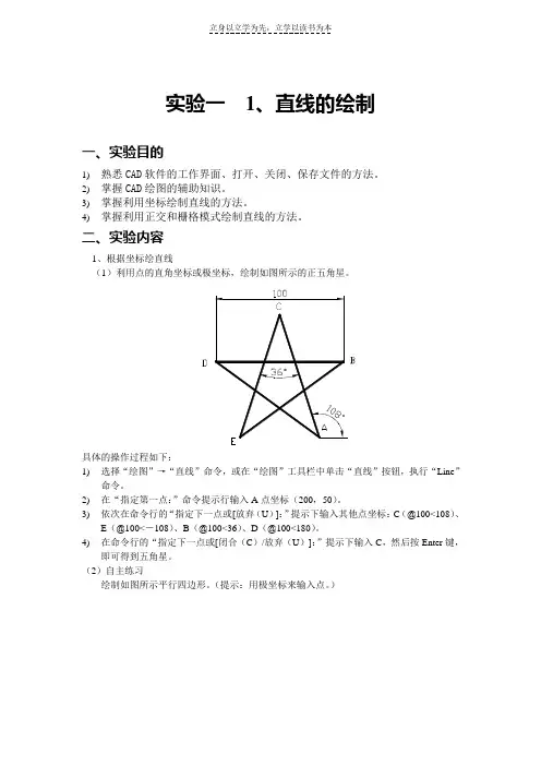 CAD实验指导书参考答案