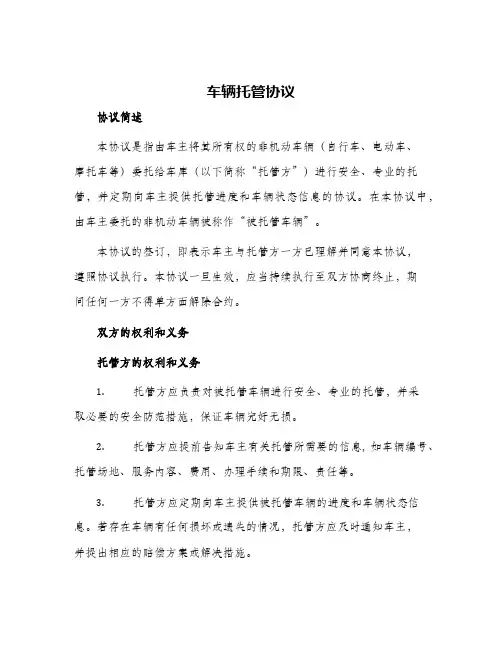 车辆托管协议