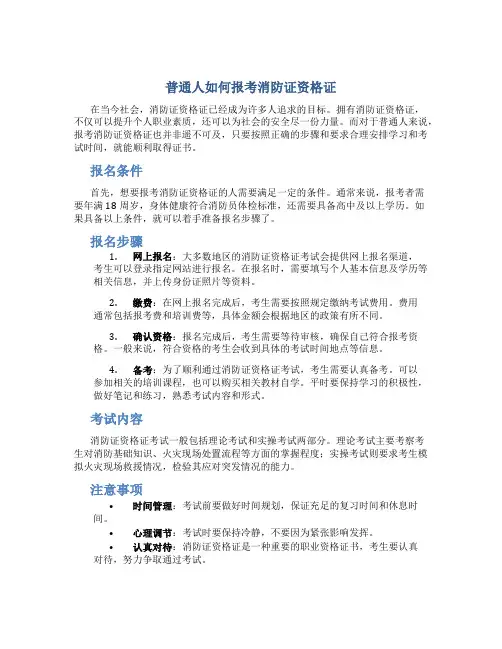 普通人怎么报考消防证资格证