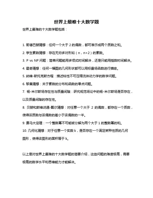 世界上最难十大数学题